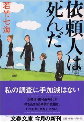 依賴人は死んだ