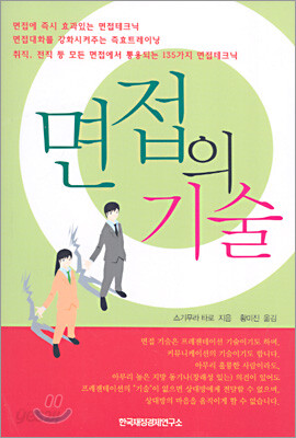 면접의 기술