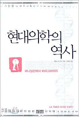 현대의학의 역사