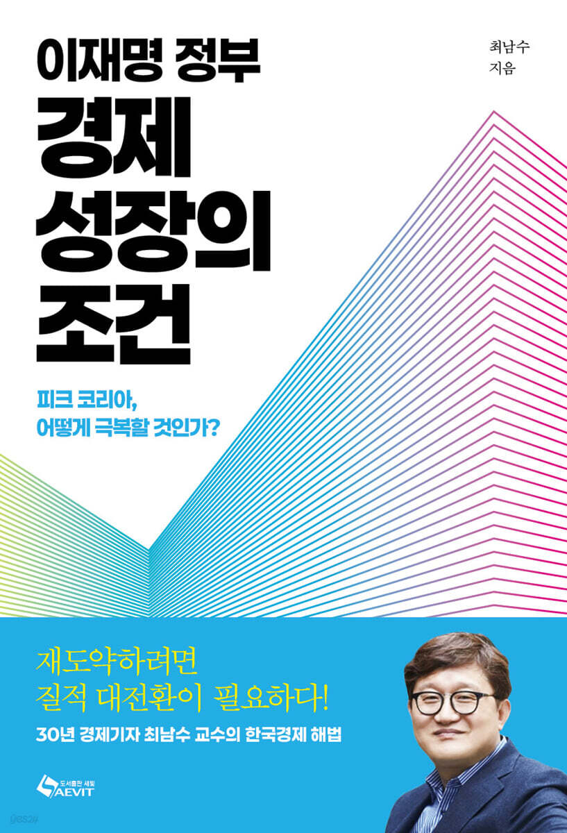이재명 정부 경제 성장의 조건