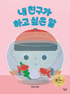 내 친구가 하고 싶은 말