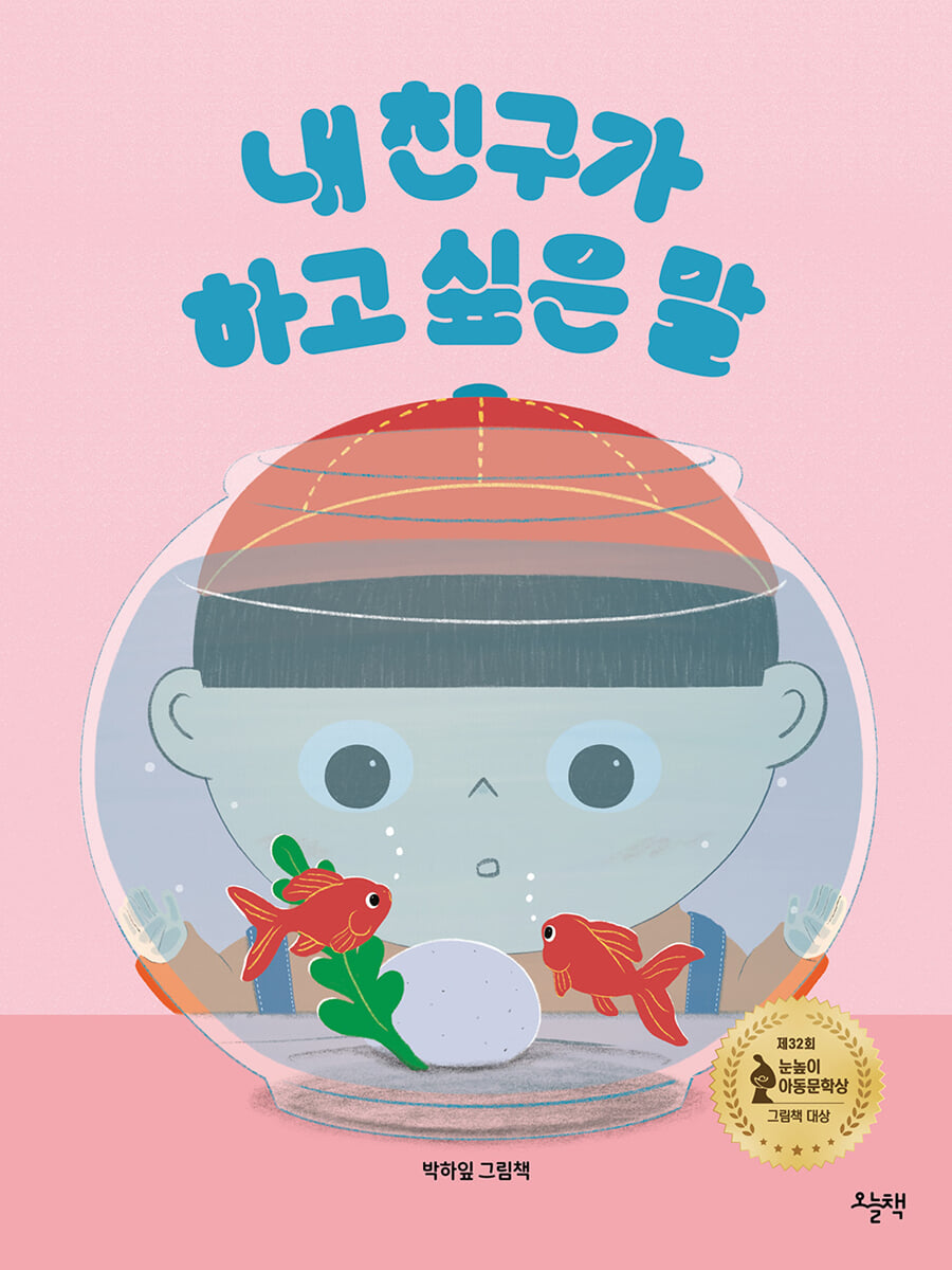 내 친구가 하고 싶은 말