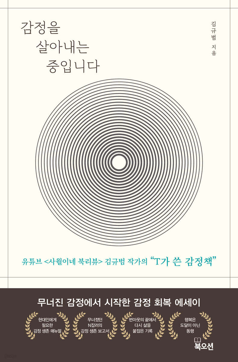 감정을 살아내는 중입니다