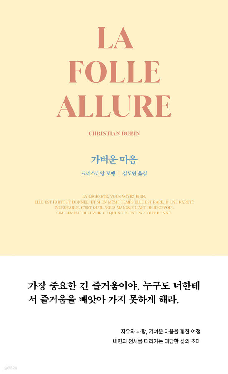 가벼운 마음