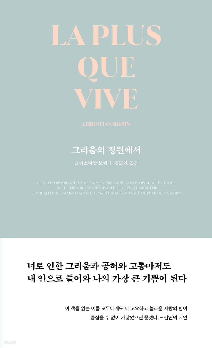그리움의 정원에서