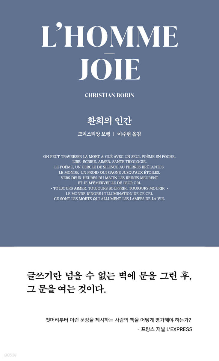 환희의 인간