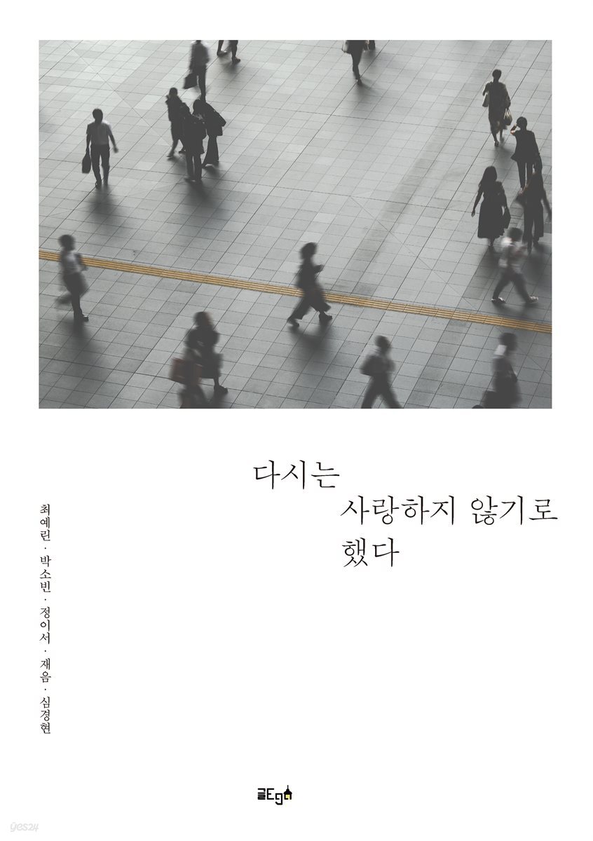 다시는 사랑하지 않기로 했다