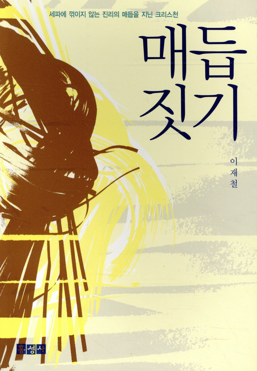 매듭짓기
