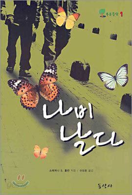 나비 날다