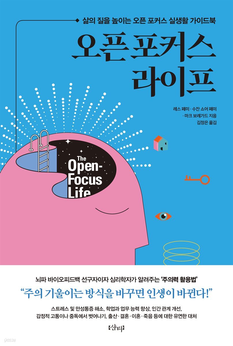 오픈 포커스 라이프