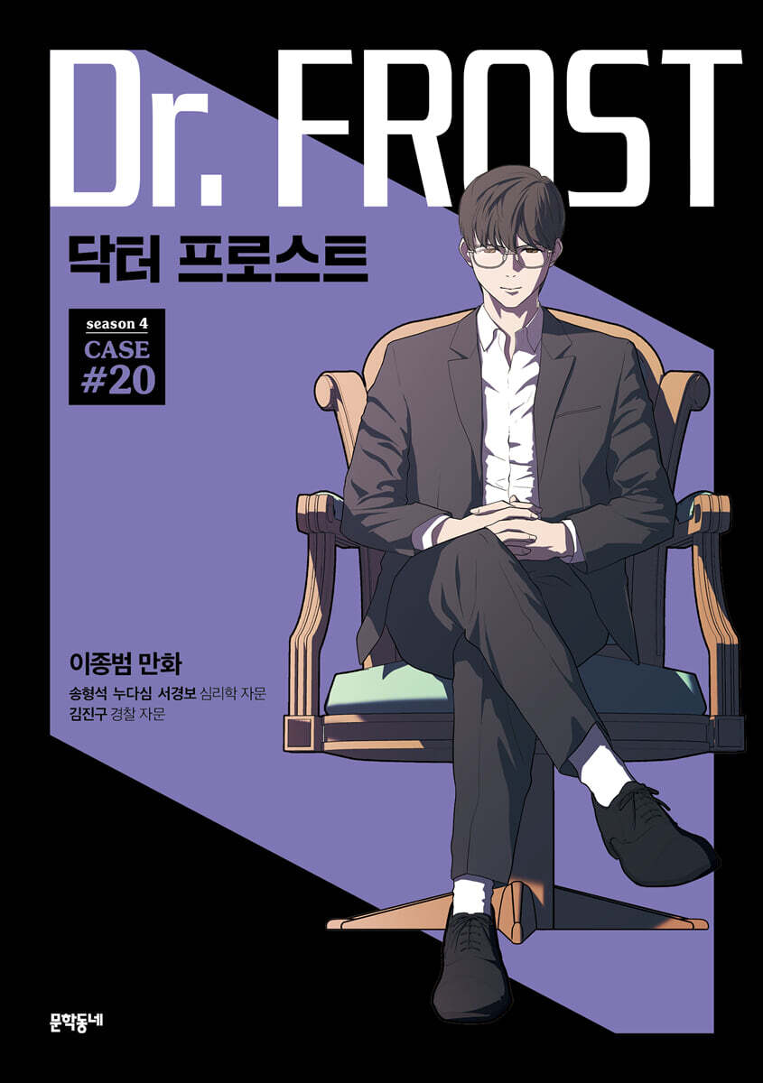 닥터 프로스트 20