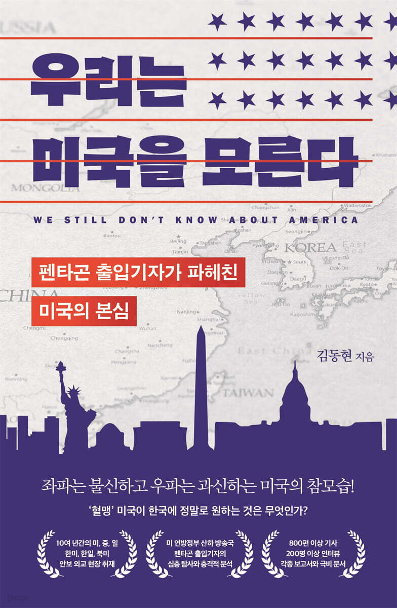 [대여] 우리는 미국을 모른다