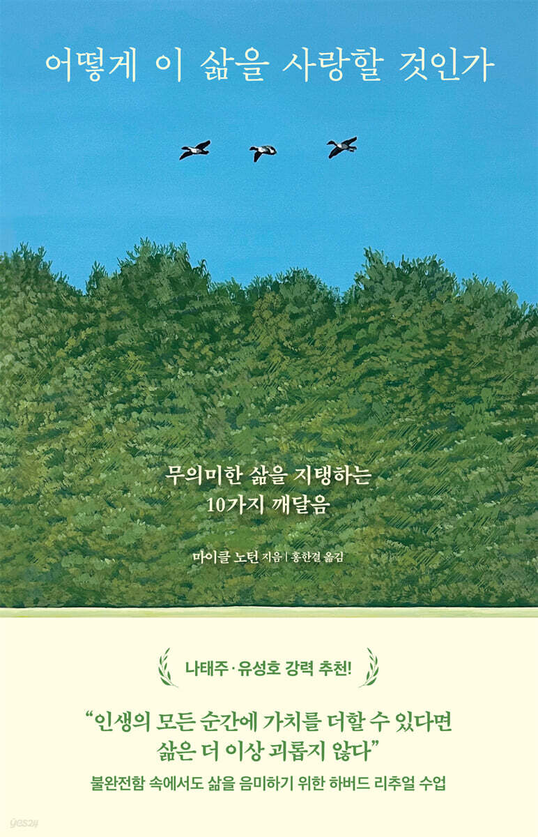 [대여] 어떻게 이 삶을 사랑할 것인가