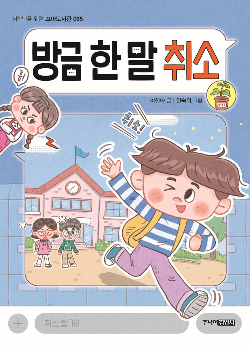 방금 한 말 취소