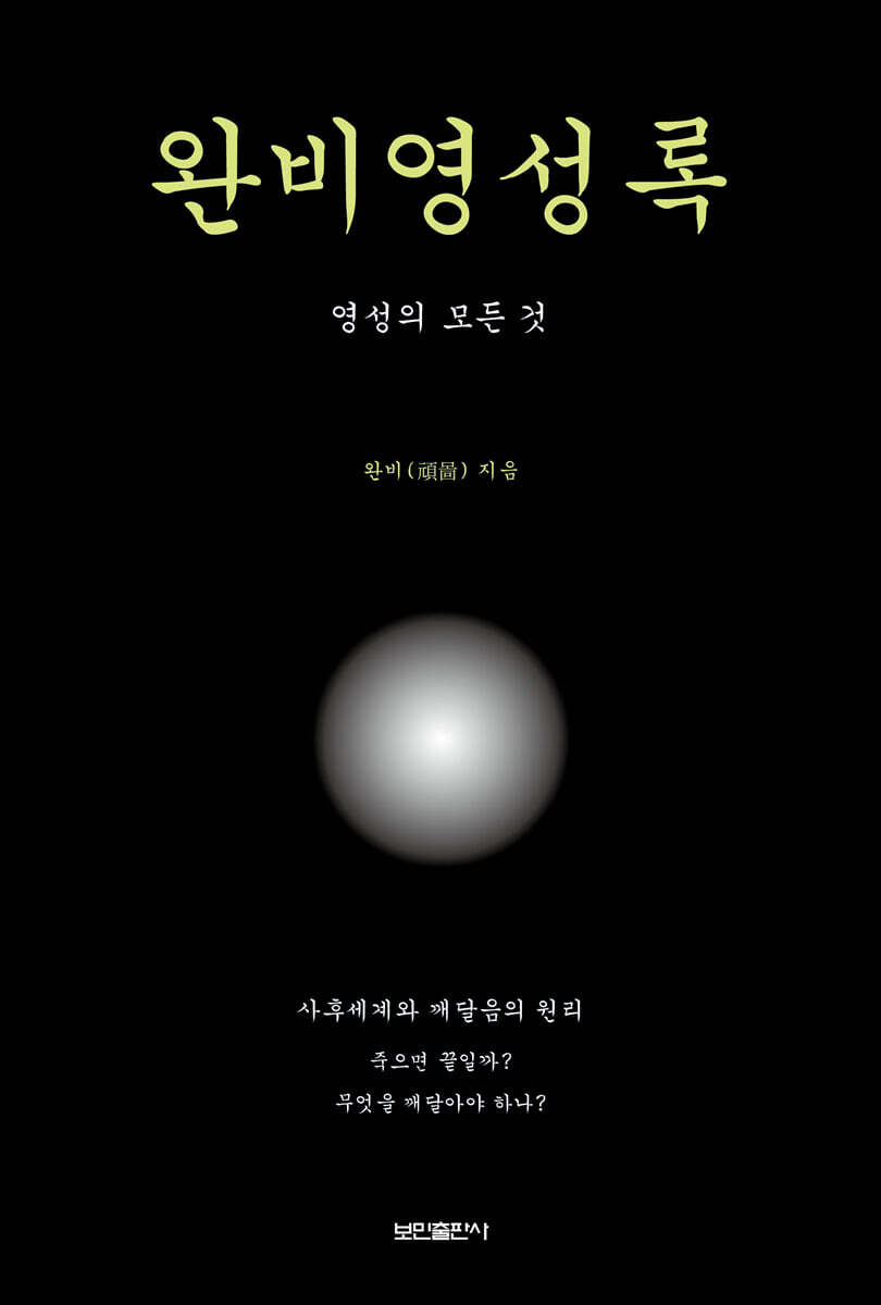 완비영성록