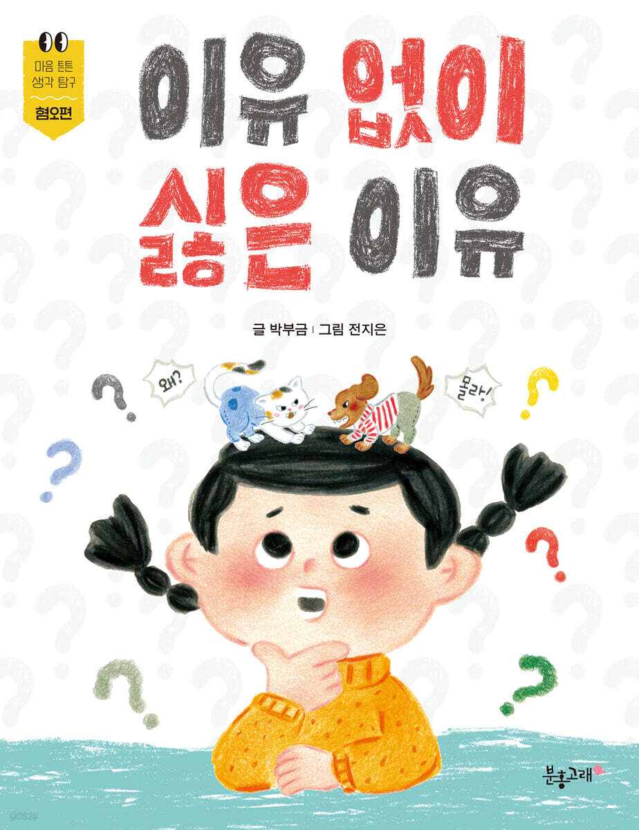 이유 없이 싫은 이유