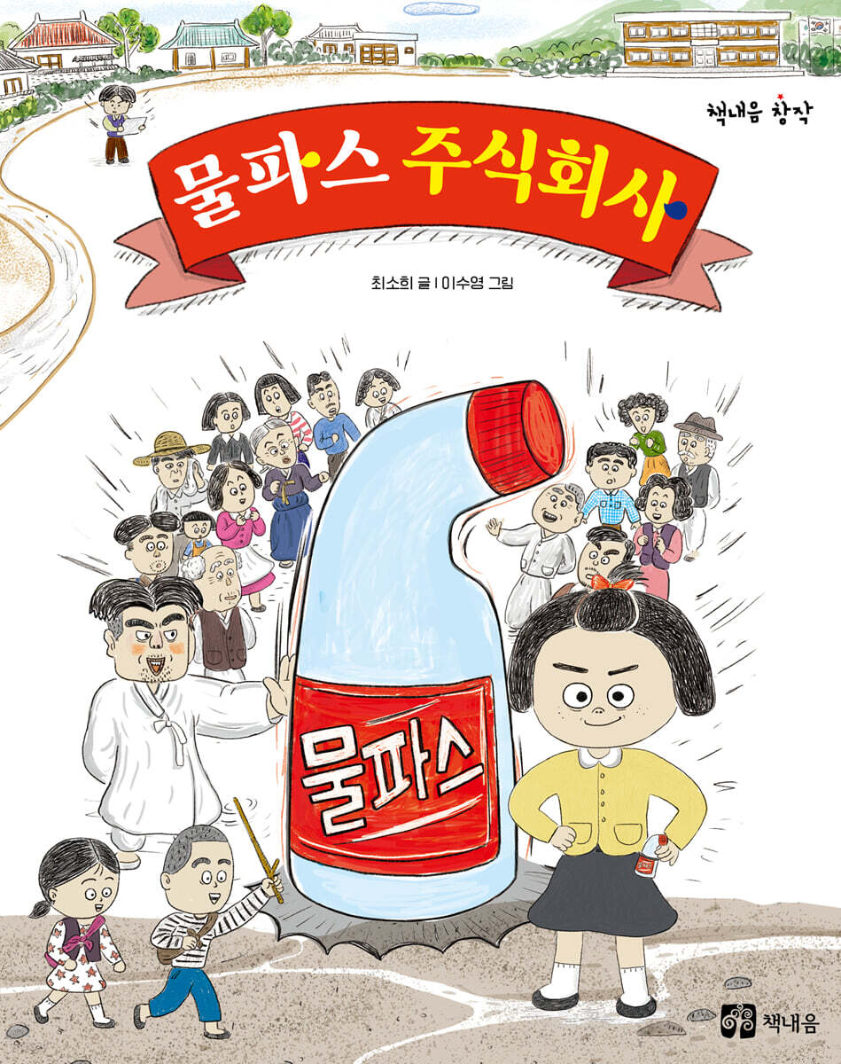 물파스 주식회사