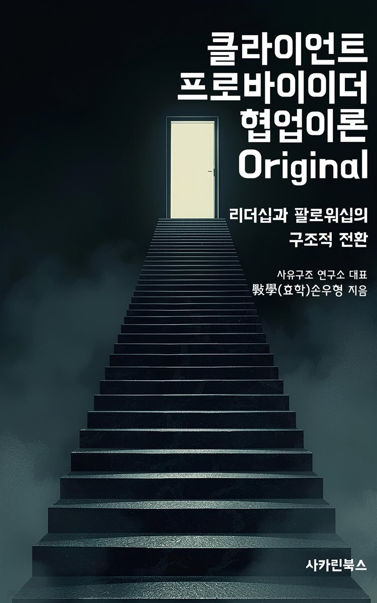 클라이언트 프로바이더 협업이론 Original