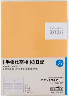 高橋書店 23.ポケットダイアリ-1ペ-ジ1日タイ