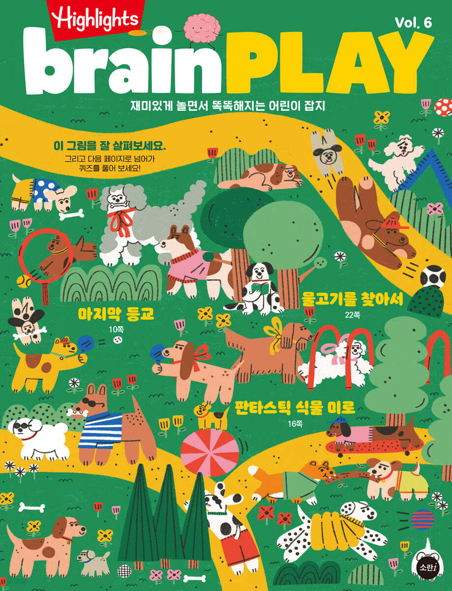 Highlights 브레인 플레이 brainPLAY : Vol.6 [2025]