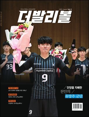 더발리볼 (8월호)