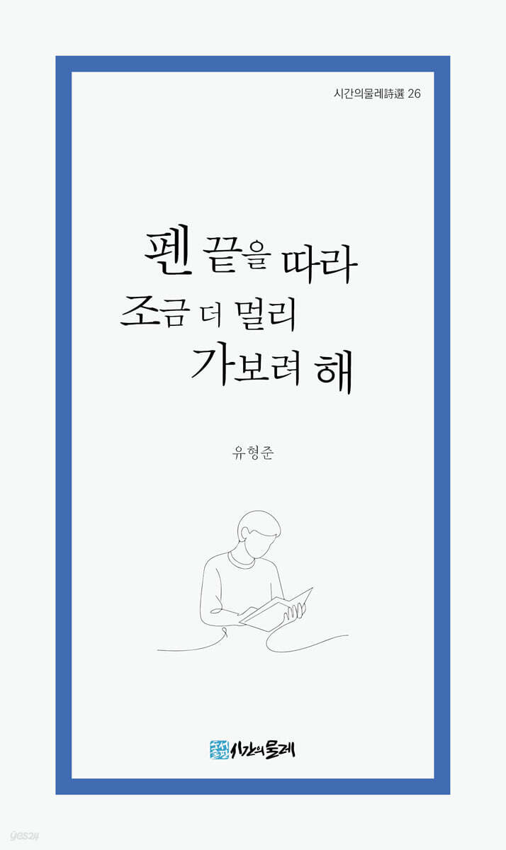 펜 끝을 따라 조금 더 멀리 가보려 해