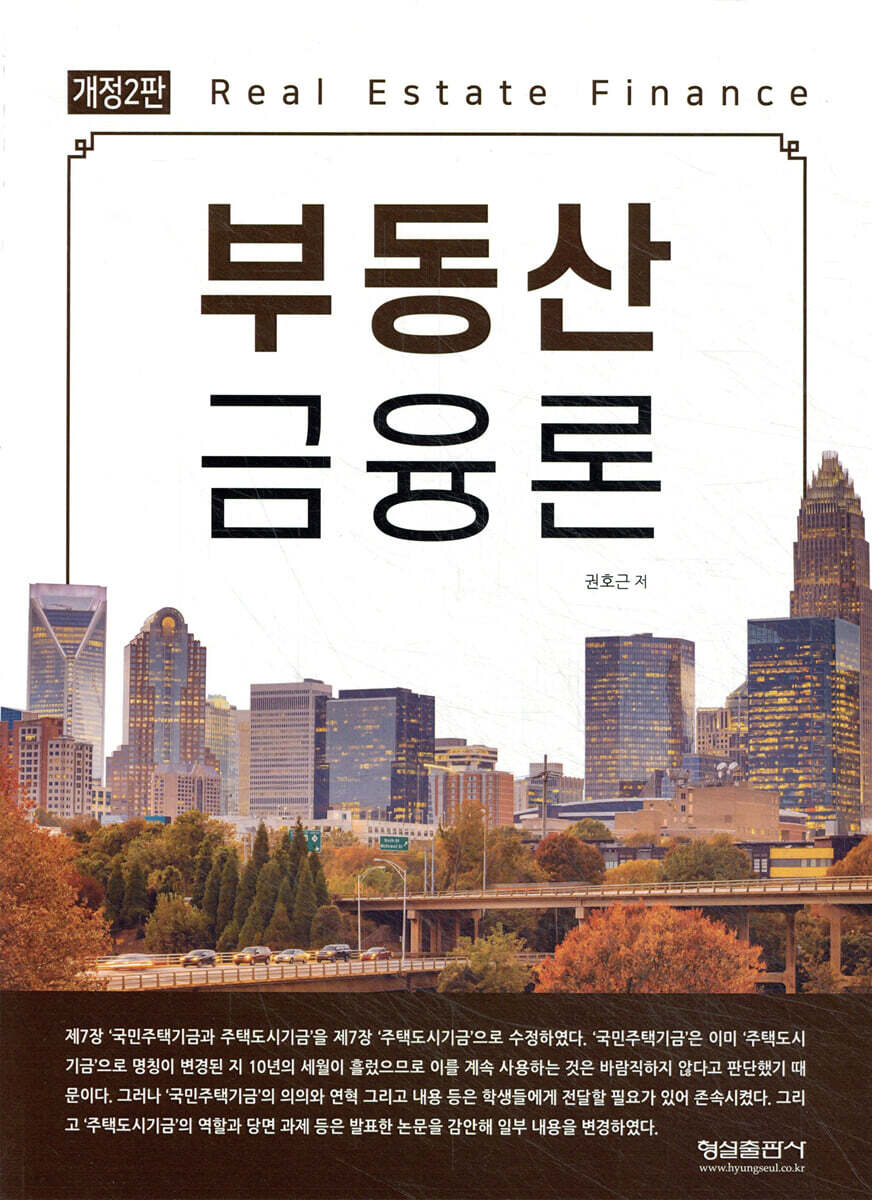 부동산금융론