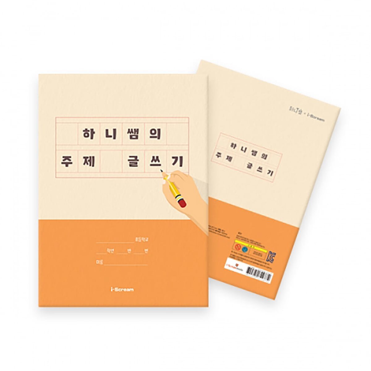 아이스크림몰 하니쌤의 주제 글쓰기 초등 학습노트 (3~4학년 추천)