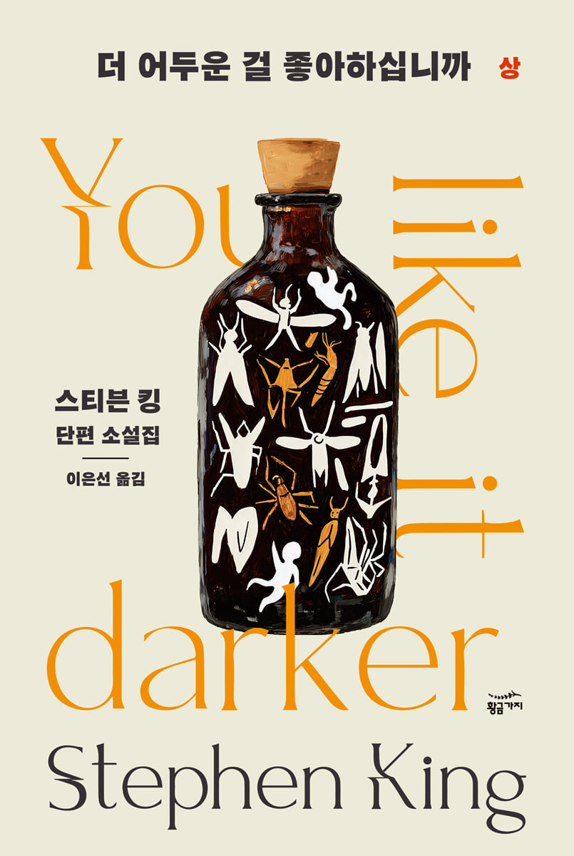 더 어두운 걸 좋아하십니까 : 상
