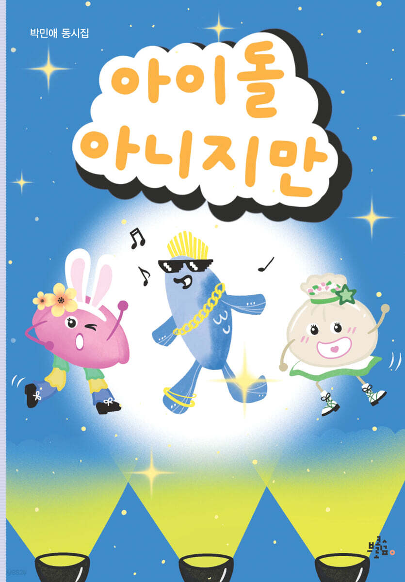아이돌 아니지만