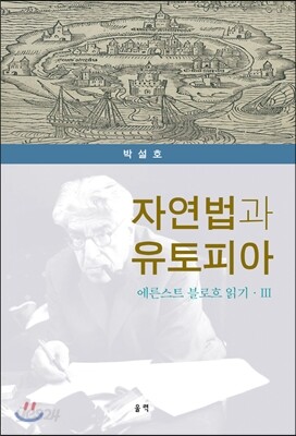 자연법과 유토피아