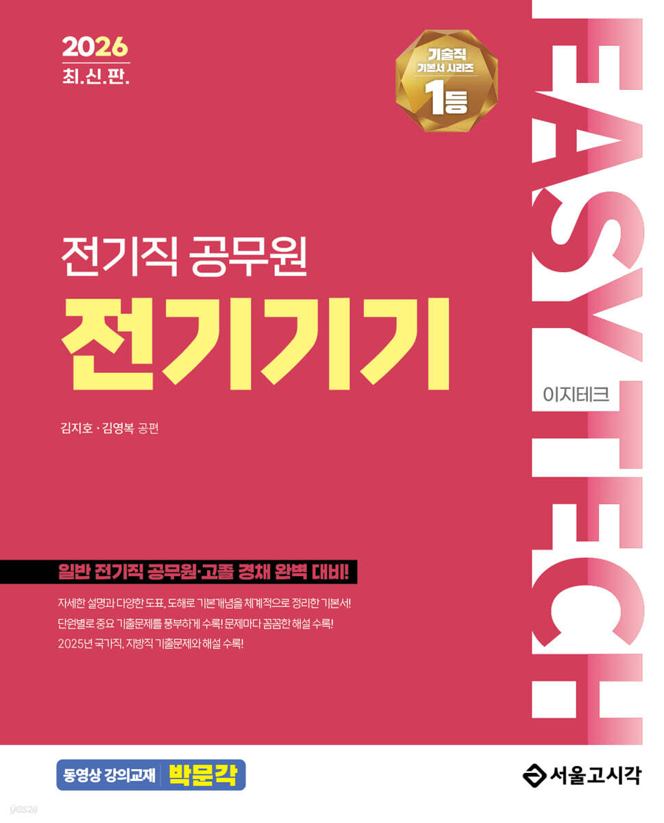 2026 EASY TECH 이지테크 전기직 전기기기