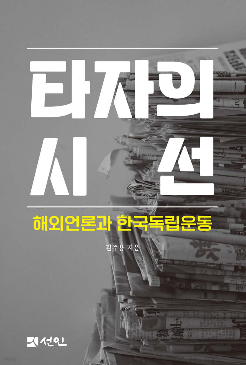 타자의 시선