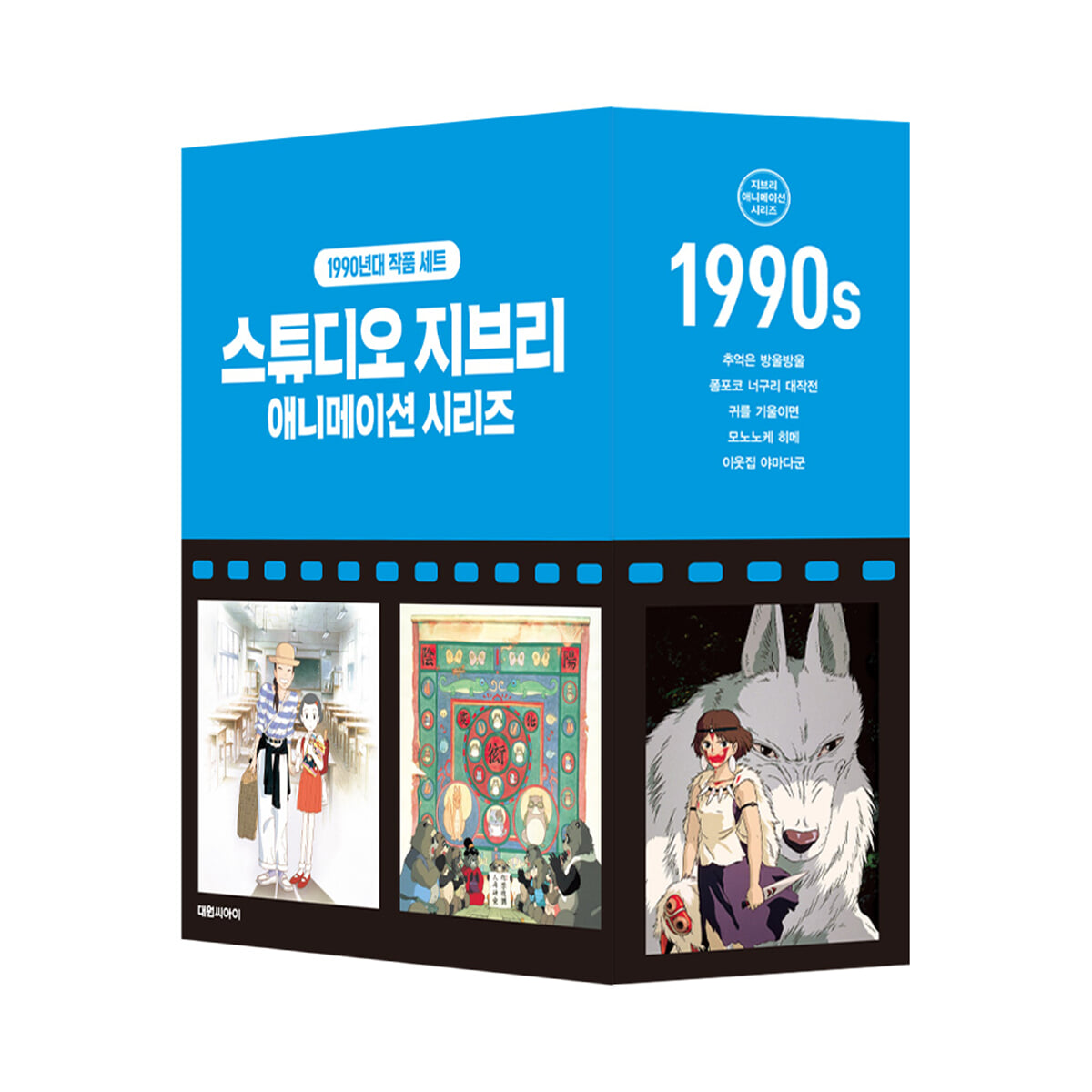 스튜디오 지브리 애니메이션 시리즈 세트 박스판 : 1990년대