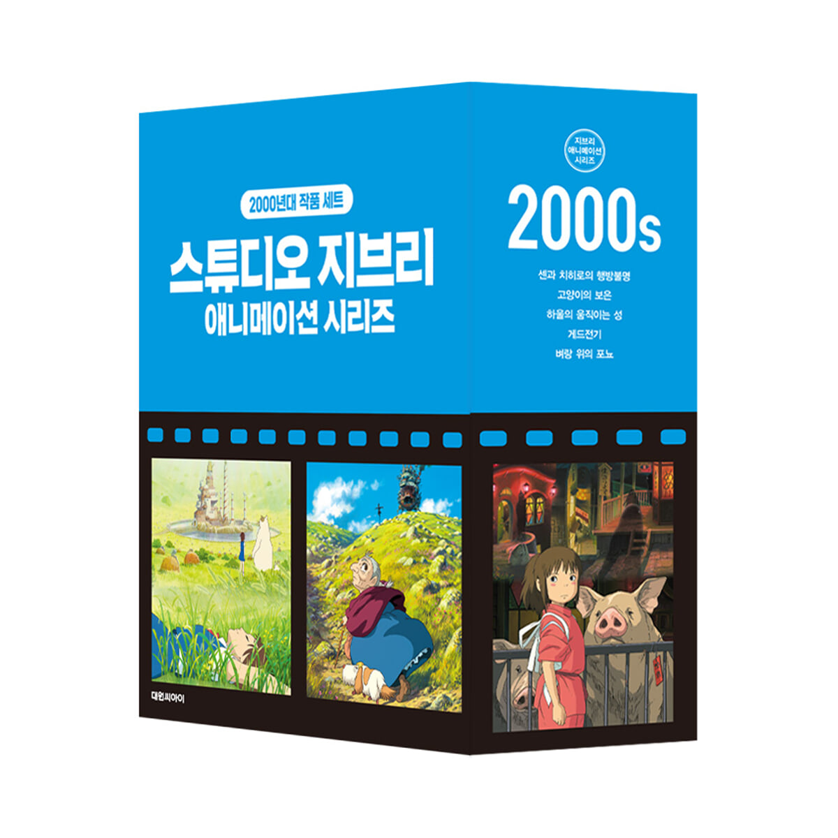 스튜디오 지브리 애니메이션 시리즈 세트 박스판 : 2000년대