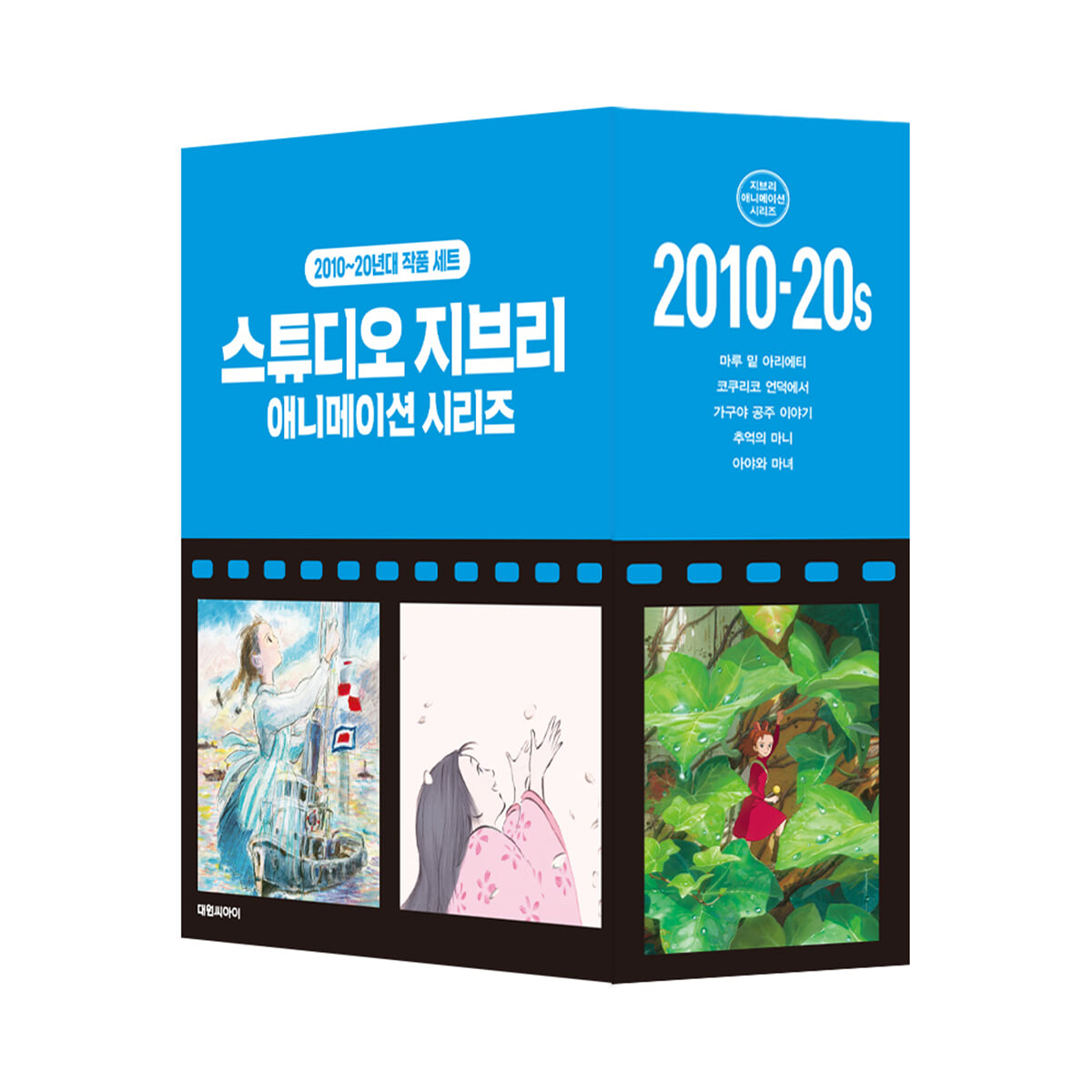 스튜디오 지브리 애니메이션 시리즈 세트 박스판 : 2010-20년대