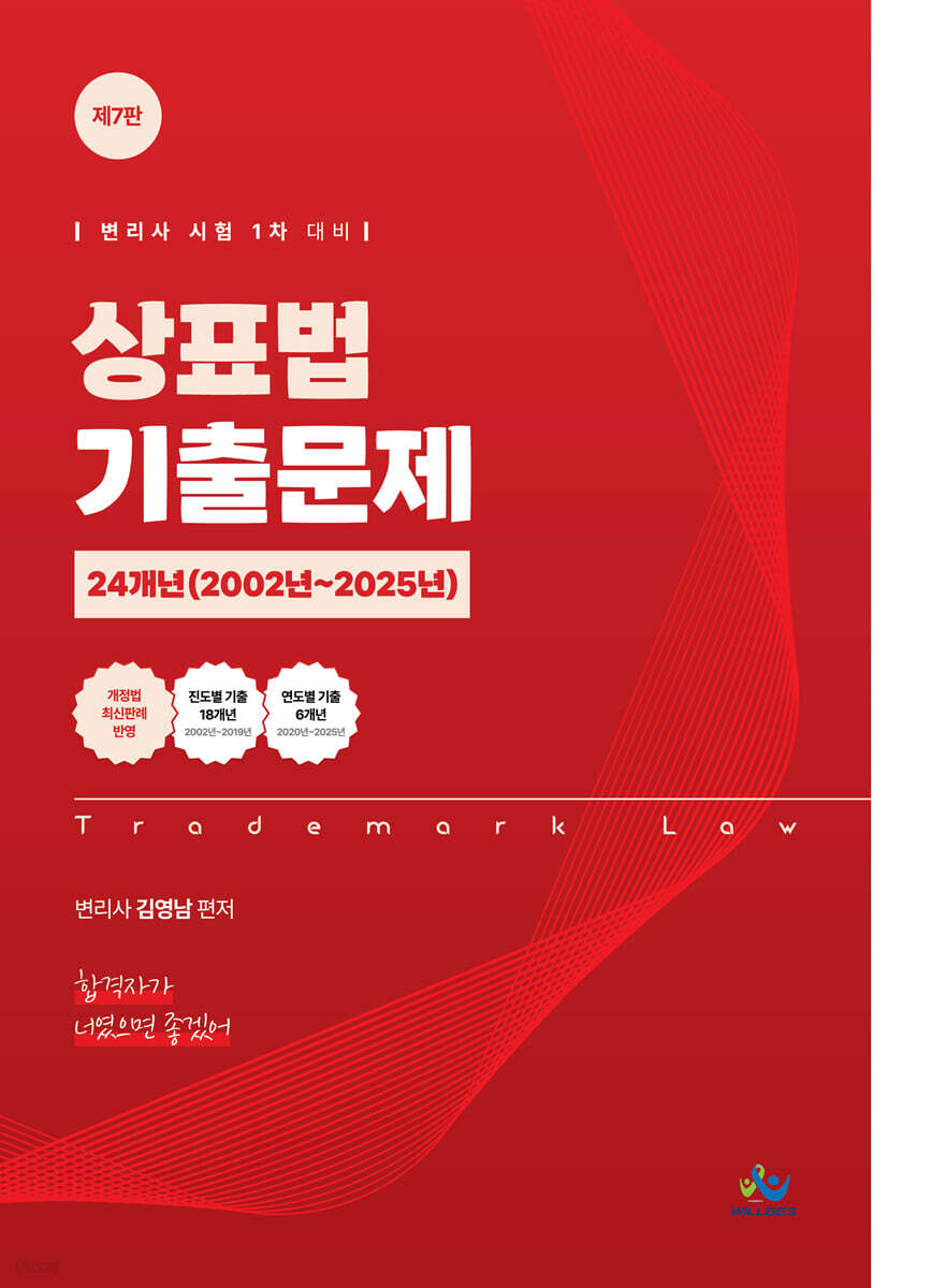 상표법기출문제 24개년(2002년~2025년)