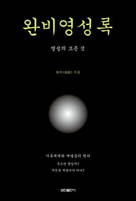 완비영성록