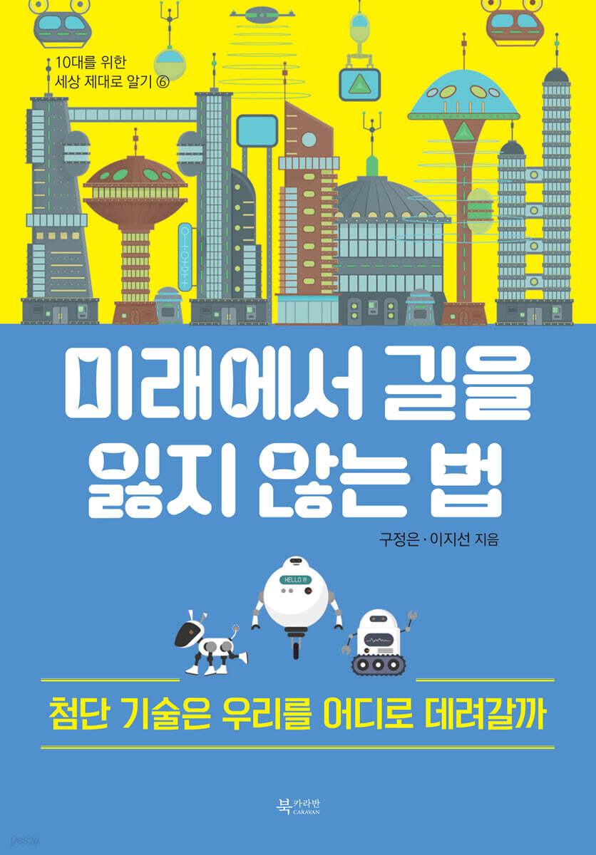 미래에서 길을 잃지 않는 법