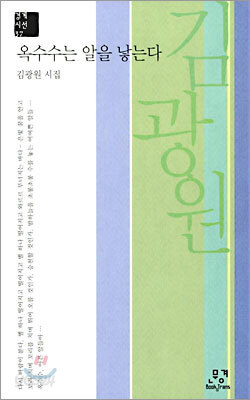 옥수수는 알을 낳는다