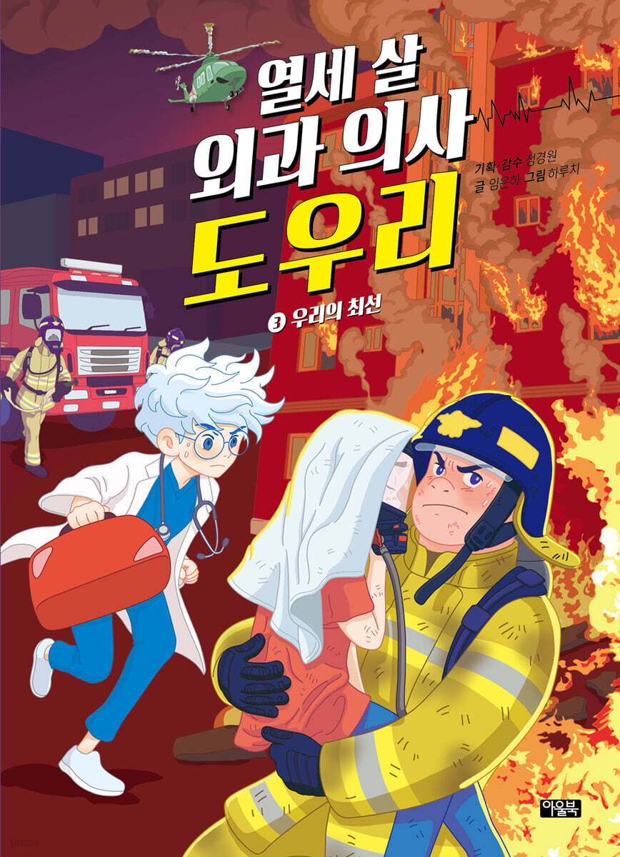 열세 살 외과 의사 도우리 3