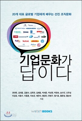 기업문화가 답이다