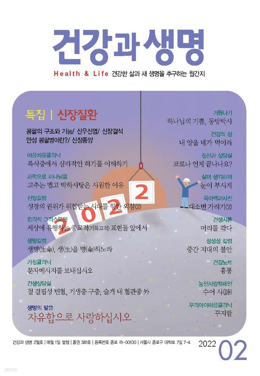 건강과 생명 2022년 02월
