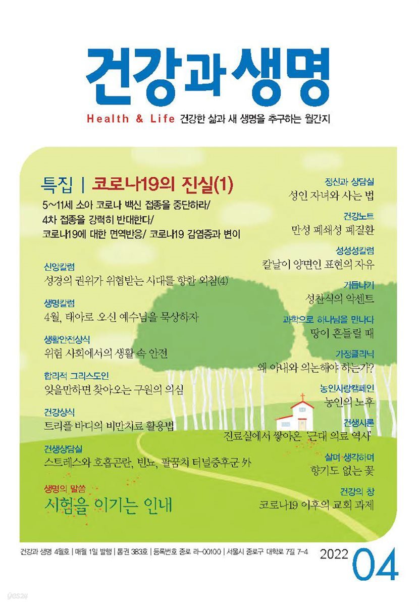건강과 생명 2022년 04월