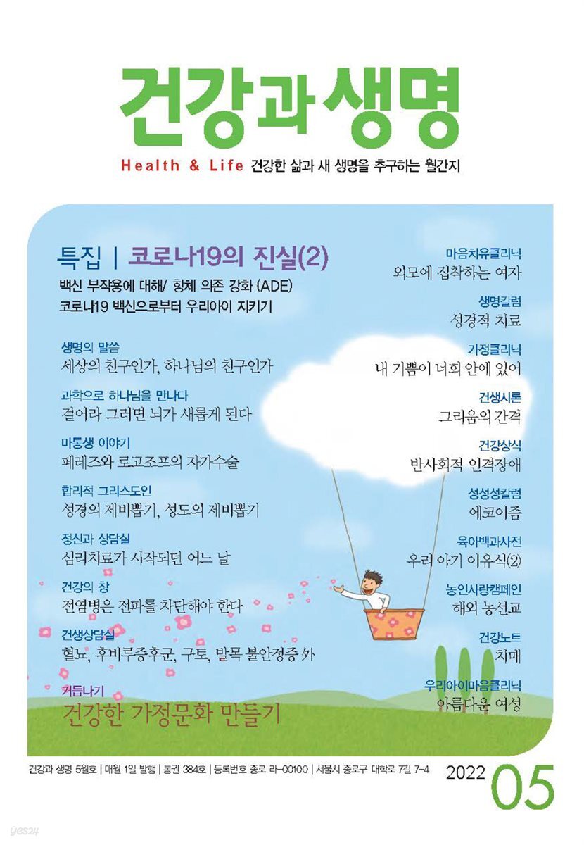 건강과 생명 2022년 05월