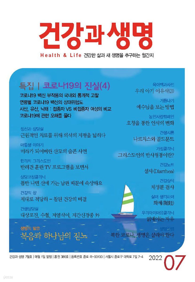 건강과 생명 2022년 07월