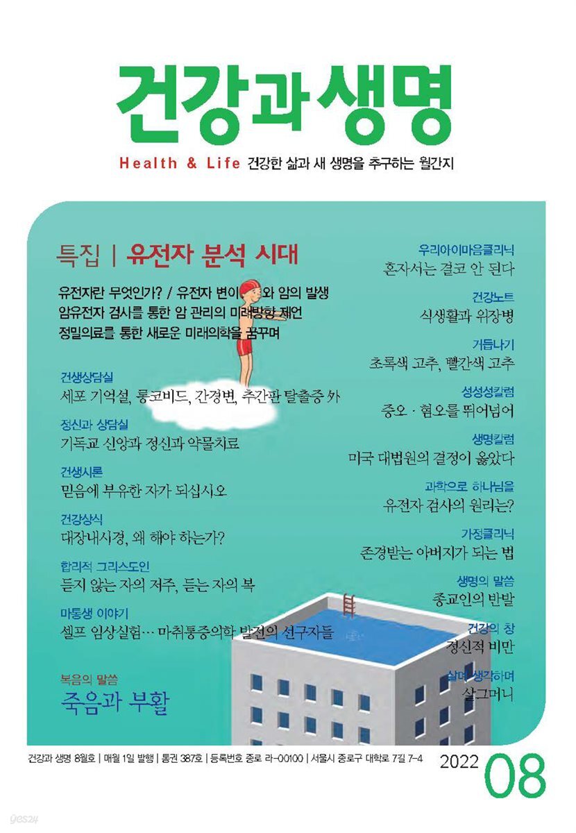 건강과 생명 2022년 08월