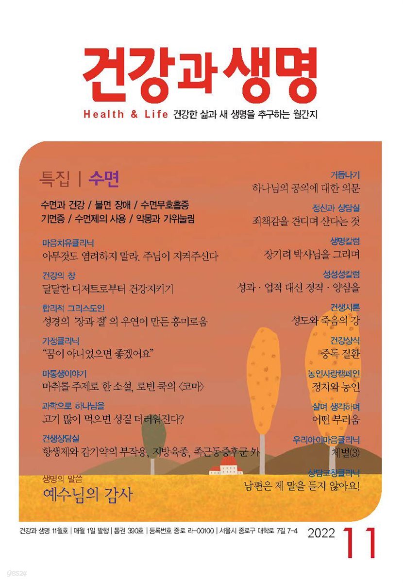 건강과 생명 2022년 11월