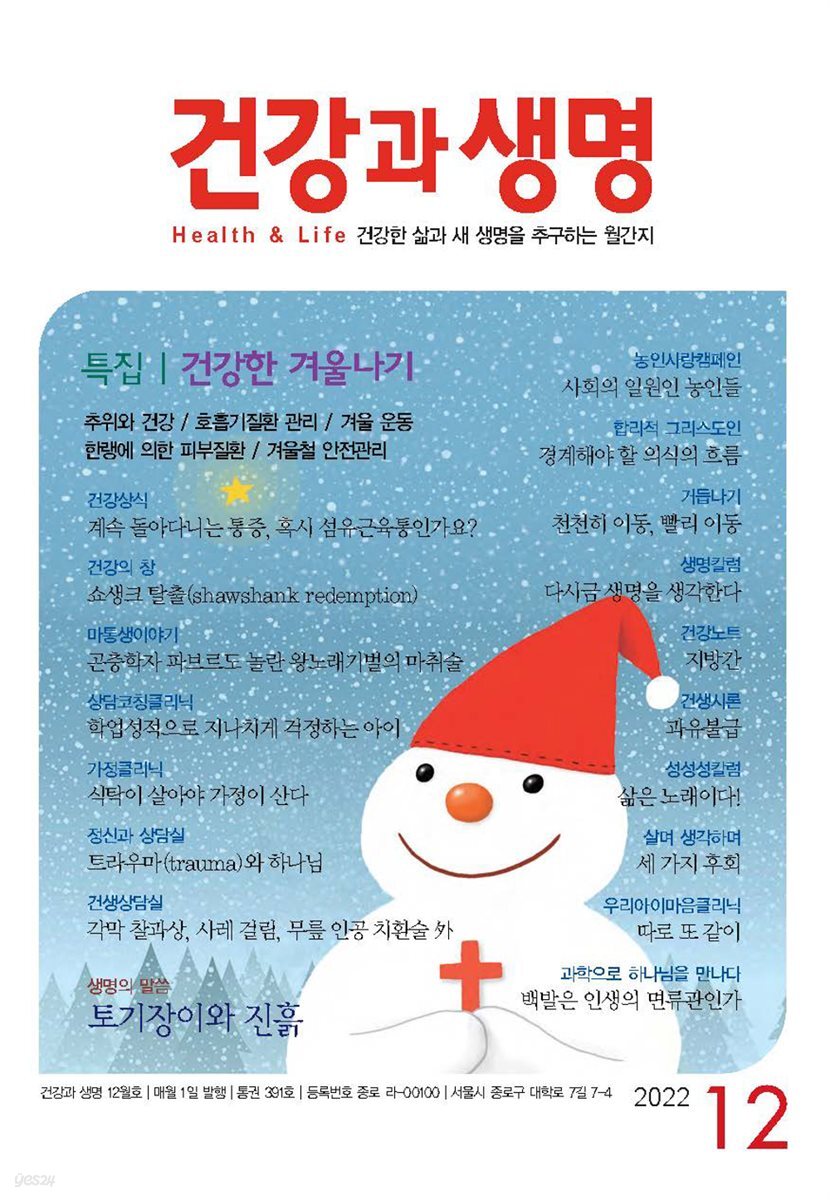 건강과 생명 2022년 12월