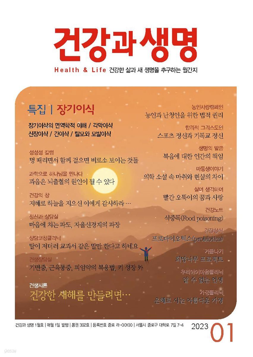건강과 생명 2023년 01월